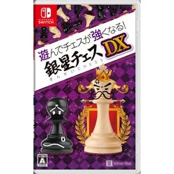 ヨドバシ.com - シルバースタージャパン 遊んでチェスが強くなる
