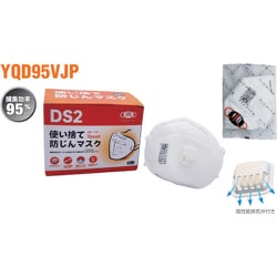 717699 [SWS YQD95VJP DS2 防じんマスク弁付（15枚入）]