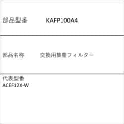 ヨドバシ.com - ダイキン DAIKIN KAFP100A4 [交換用集塵フィルター