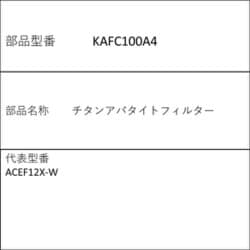 KAFC100A4 [チタンアパタイトフィルター]