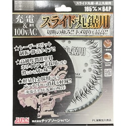 BTM-165 [チップソージャパン BESTMAXスライド丸鋸用（充電＆100vAC用）]