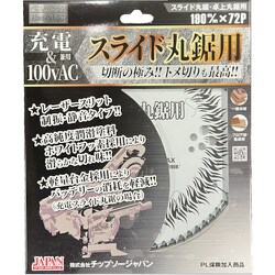 BTM-190 [チップソージャパン BESTMAXスライド丸鋸用（充電＆100vAC用）]