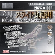 BTM-216 [チップソージャパン BESTMAXスライド丸鋸用（充電＆100vAC用）]