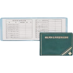 P-33 [つくし 安全図書 建設業安全資格証等記録帳]