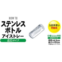 ヨドバシ.com - エビス EBiSU PH-F82 [ステンレスボトルアイストレー 広口タイプ] 通販【全品無料配達】