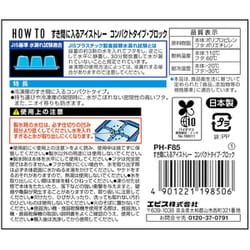 ヨドバシ.com - エビス EBiSU PH-F85 [すき間に入るアイストレー コンパクトタイプ・ブロック] 通販【全品無料配達】