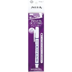チャコエース イレーサーC A8