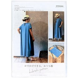 KOP-05 [kokochi fabric ココチパターン 型紙 シンプルアッパッパ]