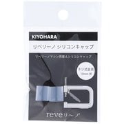 REV-28 [リベリーノ リベリーノシリコンキャップ 10mm 2ケ ネジ式金具10mm用]