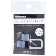 REV-29 [リベリーノ リベリーノシリコンキャップ 12mm 2ケ ネジ式金具12mm用]
