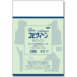 NP1402 [ハトロン紙 大判製図用紙 コピクイーンホワイト]