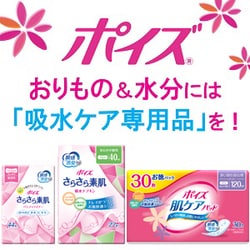 ヨドバシ.com - ポイズ ポイズ 肌ケアパッド 長時間・夜も安心用