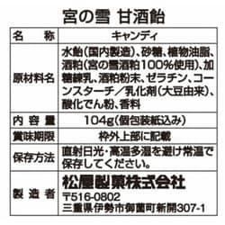 ヨドバシ.com - 松屋製菓 宮の雪甘酒飴 104g 通販【全品無料配達】