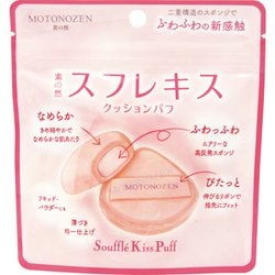 素の然 スフレキス クッションパフ1枚入