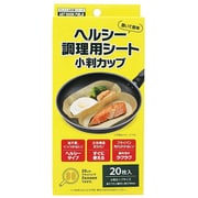ACF-1420 [ヘルシー調理用シート 小判カップ 20枚入 17.5×8×3cm]