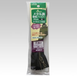 26-424 [メタル調樹脂ファスナー 30cm 黒]