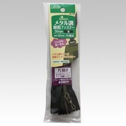 26-424 [メタル調樹脂ファスナー 30cm 黒]