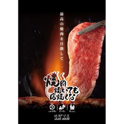 焼肉屋いても店焼くな [ボードゲーム]