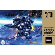 チビマルゴジラシリーズ No.701 メカゴジラ （3式機龍〈改〉） 70周年記念バージョン [組立式プラスチックモデル]