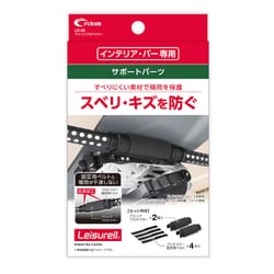 LS23 [グリッププロテクター サイズ（mm）：150×45×45 カラー：ブラック クレトムインテリアバー専用パーツ]