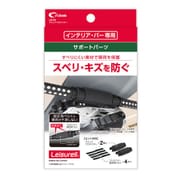 LS23 [グリッププロテクター サイズ（mm）：150×45×45 カラー：ブラック クレトムインテリアバー専用パーツ]