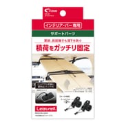 LS24 [ホールドベルト サイズ（mm）：1550×25×15 カラー：ブラック クレトムインテリアバー専用パーツ]