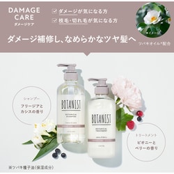 ヨドバシ.com - ボタニスト BOTANIST 限定 ボタニスト ミニヘアマスク ...