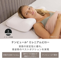 ヨドバシ.com - テンピュール ミレニアムネックピロー S
