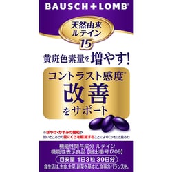 天然由来ルテイン15 90粒