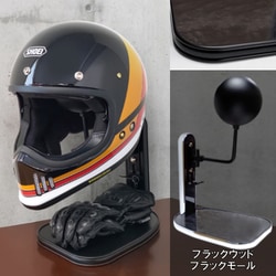 ヘルメットスタンド ブラックウッド※ツヤ ブラックモール D-2278