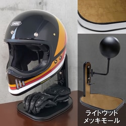 ヘルメットスタンド ライトウッド※ツヤ メッキモール D-2279