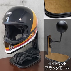 ヘルメットスタンド ライトウッド※ツヤ ブラックモール D-2280