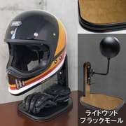 ヘルメットスタンド ライトウッド※ツヤ ブラックモール D-2280