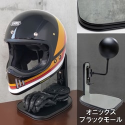 ヘルメットスタンド オニックス※ツヤ ブラックモール D-2296