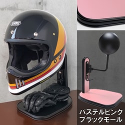 ヘルメットスタンド パステルピンク ブラックモール D-2298