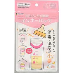 哺乳びん用インナーバッグ 20枚入 目印付