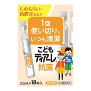こども ティアーレ抗菌 0.5X18 [第2類医薬品 目薬]