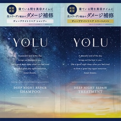 YOLU ディープナイトリペア シャンプー＆トリートメント 2連サシェ