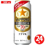 サッポロ生ビール ナナマル 5度 500ml×24缶（ケース） [ビール]