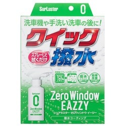 ガラスコーティング剤 ゼロウィンドウ イージー 80ml フロントウィンドウ用 撥水コーティングスプレー S-155