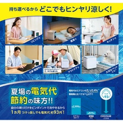 ヨドバシ.com - ショップジャパン Shop Japan 冷風扇 パーソナル