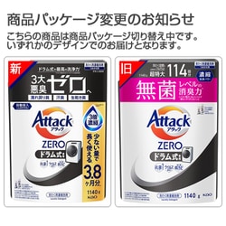 アタックZERO ドラム式専用　超特大1140g✕8個セット Amazon | 花王 アタックZERO ドラム式専用 詰替 超特大 1140g