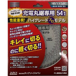 BM-165J [充電丸鋸専用 ハイグレードプロモデル]
