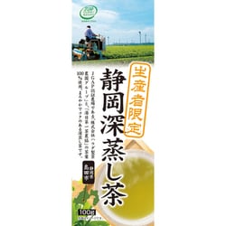 ハラダ製茶 生産者限定 静岡深蒸し茶 100g