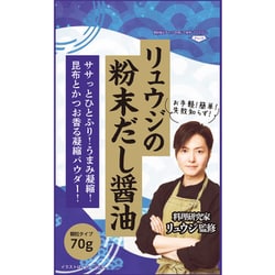 シーラック リュウジの粉末だし醤油 70g