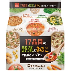 アスザックフーズ 17品目の野菜ときのこが摂れるスープセット 10食 5種×各2食