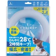 COOLOOP ネックリング Lサイズ（内周36cm） 男女兼用 ライトグレー