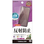 Galaxy S24用 フィルム 平面保護 さらさら マット アンチグレア 反射防止 抗菌 日本製 貼り付けガイド 指紋認証対応 TR4157GS24