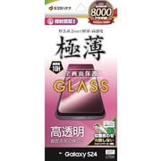 Galaxy S24用 ガラスフィルム 全面保護 高光沢 高透明 クリア 0.2mm 薄型 硬度10H 高感度 指紋認証対応 簡単貼り付け GP4159GS24