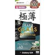 Galaxy S24用 ガラスフィルム 全面保護 ブルーライトカット 高光沢 高透明 クリア ゴリラガラス採用 0.2mm 薄型 硬度10H 高感度 指紋認証対応 簡単貼り付け GGE4162GS24